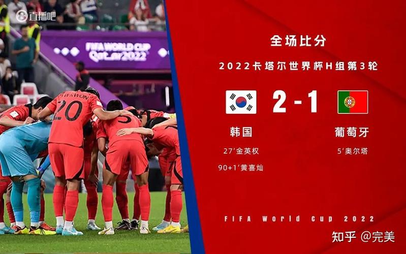 葡萄牙vs韩国有大比分